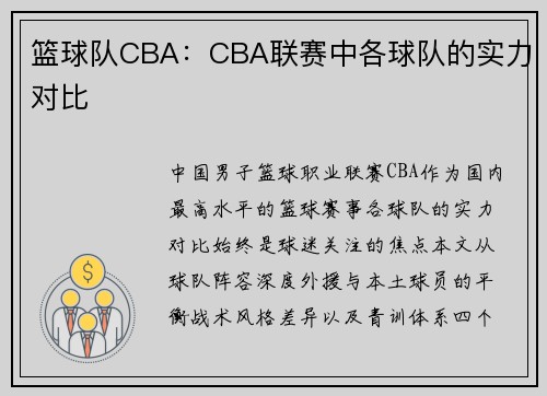 篮球队CBA：CBA联赛中各球队的实力对比