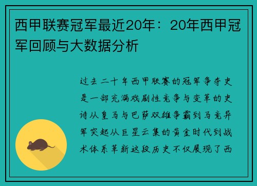 西甲联赛冠军最近20年：20年西甲冠军回顾与大数据分析