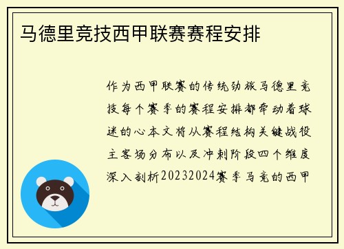 马德里竞技西甲联赛赛程安排