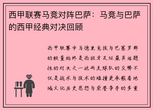 西甲联赛马竞对阵巴萨：马竞与巴萨的西甲经典对决回顾