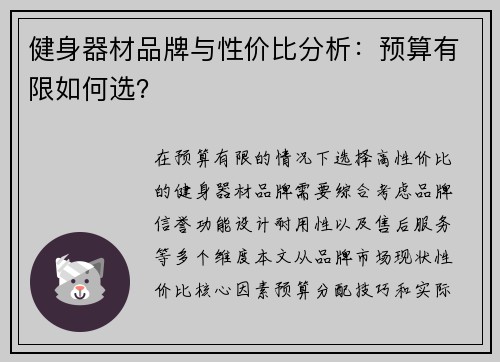 健身器材品牌与性价比分析：预算有限如何选？